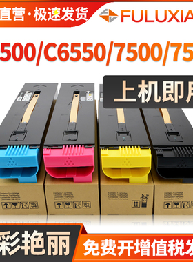 适用富士施乐DC6550粉盒C5540 C7550 C5400 C6500 C7500 C5500 C7600 5065 6075墨粉DC650I 550I 5540I 6550I
