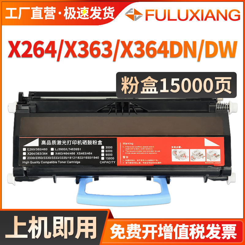 x363dn硒鼓X264dn激光打印机墨盒