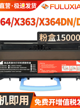 FULUXIANG适用利盟X264dn粉盒x363dn碳粉X364DN X364DW打印机硒鼓X264A11G/E260X22G墨粉墨盒感光鼓组件粉仓
