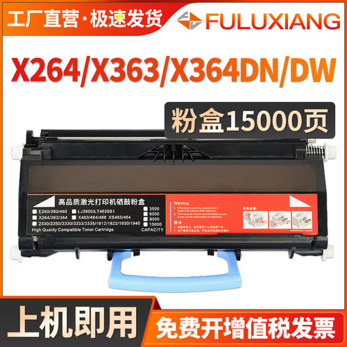 x363dn硒鼓X264dn激光打印机墨盒