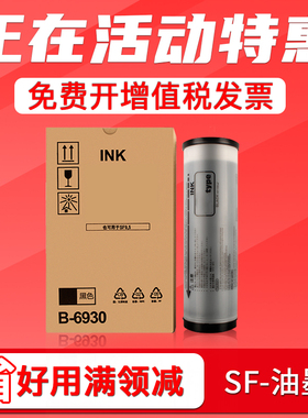 FULUXIANG适用理想SF油墨SF5231 SF5233 SF5234 5250 5330 5351 5353C 5354C 9350C 9390C速印机墨盒F型C油墨