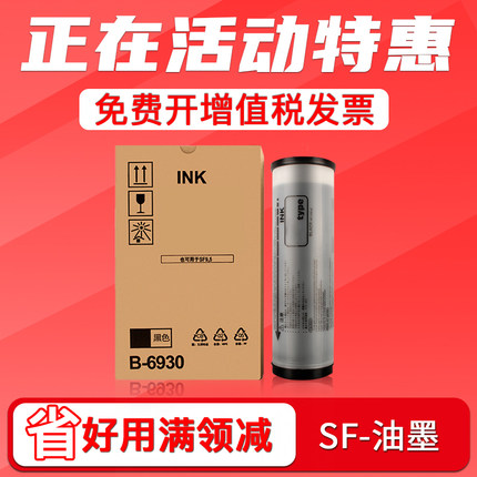 FULUXIANG适用理想SF油墨SF5231 SF5233 SF5234 5250 5330 5351 5353C 5354C 9350C 9390C速印机墨盒F型C油墨