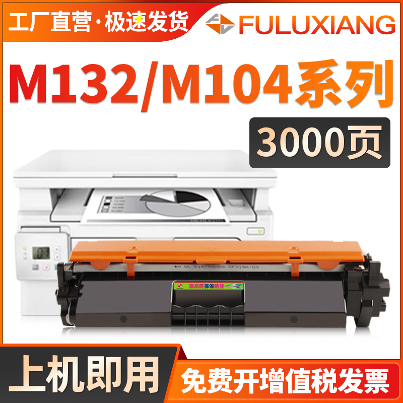 M132a/M104a/w硒鼓CF218A
