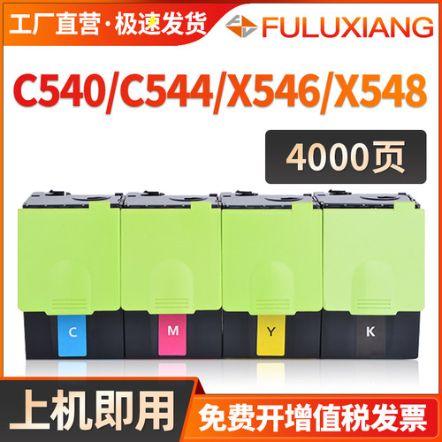 C540N墨盒C543DN/544N/C546