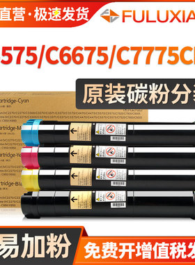 适用施乐C5575粉盒C5571 C6671 C6675 C7771 C7775墨盒C3373CPS C3375CPS C5575CPS C6675CPS C7775CPS墨粉筒