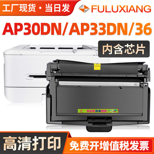 AP30DN粉盒AP33AP36打印机墨盒