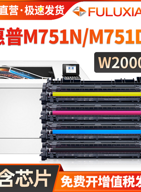 FULUXIANG适用惠普M751dn硒鼓HP 658A粉盒W2000A打印机碳粉盒W2001 2002 2003A 658X全新芯片 大容量墨粉盒