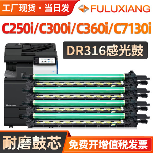 C250i/C300i/C360i/C7130i感光鼓