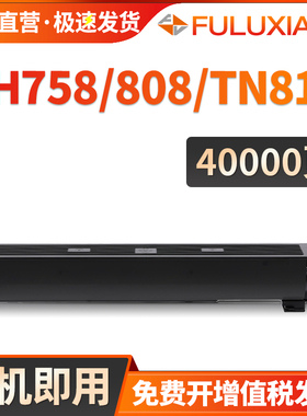 适用柯尼卡美能达TN812粉盒758碳粉盒bizhub 808墨盒柯美BH758/808复印机墨粉盒打印机硒鼓墨粉筒