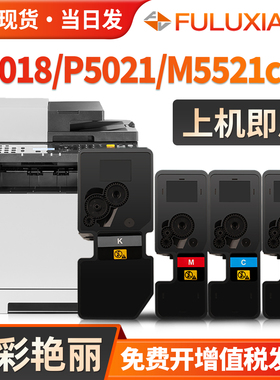 适用京瓷M5021粉盒P5021CDN P5018CDW M5521 P5026 M5526打印机碳粉盒 TK5223 5333 5253 5263 5243墨盒墨粉