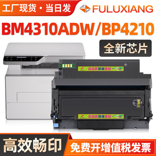 BM4310ADW硒鼓BP4210DN/DW墨盒