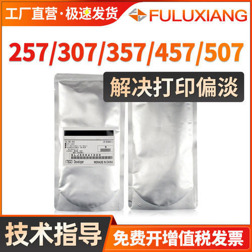 D-5070载体257SD307S357显影剂