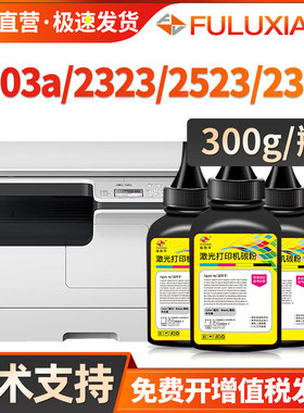 适用东芝2303a碳粉2309A 2323AM 2803 2809 2006 2306 2307 2507 2802 2808 2505 2523A 2822 2823 2829a墨粉