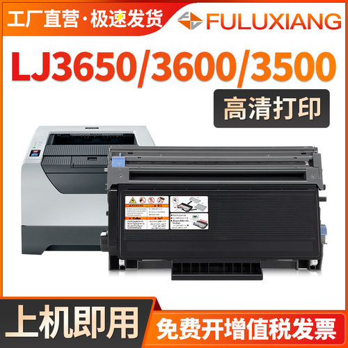 LJ3650DN粉盒LJ3500/3600D硒鼓