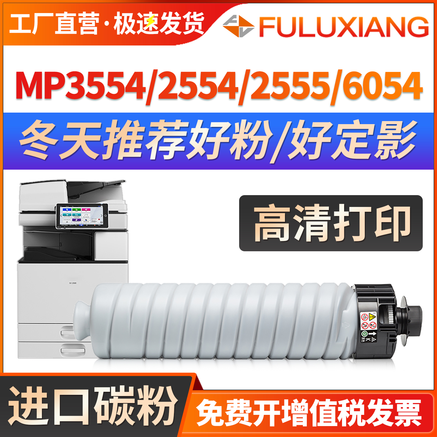 MP2555/MP3054/3554/6054粉盒