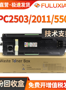 适用理光C2503废粉盒MP C2011SP废粉仓MP C1803 C2003 C2004 C2504 C3003 C3503 C5503废粉回收器废墨收集器