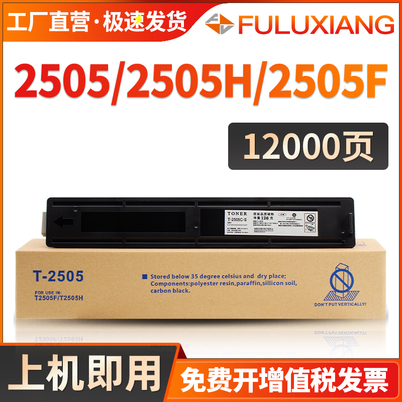 东芝2505粉盒2505H2505F墨盒