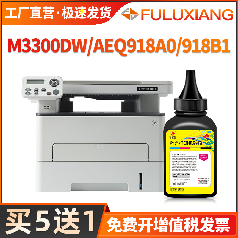 AEQ918A0碳粉P3300DWAEQ918B1