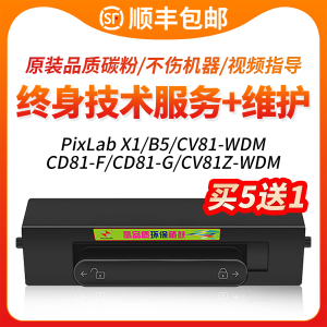 适用华为打印机pixlabx1墨盒HUAWEI PixLab B5硒鼓F1500粉盒激光墨粉毕昇X1 Pro MAX粉盒X15000成像鼓 擎云P5