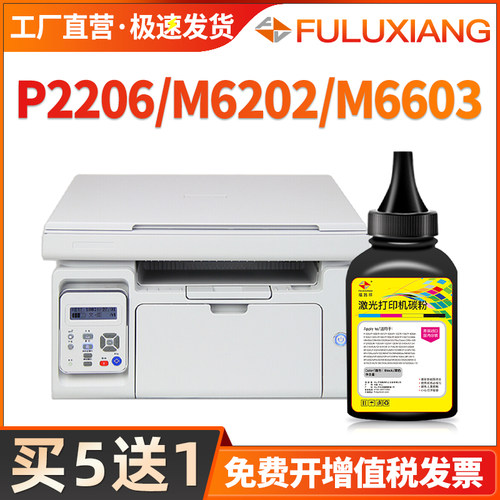 m6202nw/p2206nw/PD213碳粉