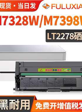 适用联想小新熊猫Panda Pro粉盒M7298W M7228W M7328W M7398W打印机碳粉墨盒M7328WE M7398WE碳粉 LT2278硒鼓