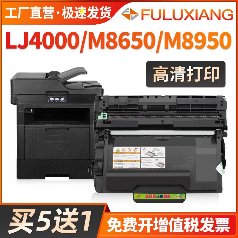 LJ4000粉盒LJ500086508950硒鼓