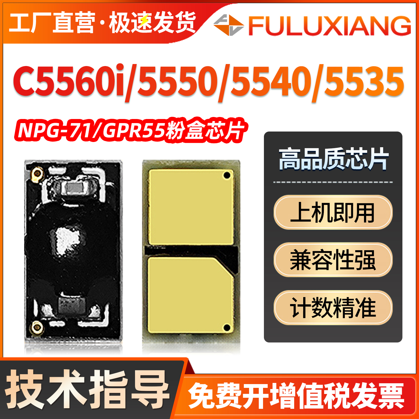 C5560/C5550/NPG-71粉盒芯片
