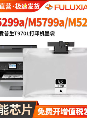 适用爱普生WF-M5799a墨袋 WorkForce Pro WF-M5299a m5298 T9701墨盒T9681 T9691打印机墨水非原装EPSON