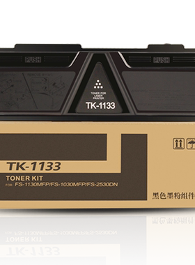 FS-1030MFP/1130MFP/TK1133粉盒
