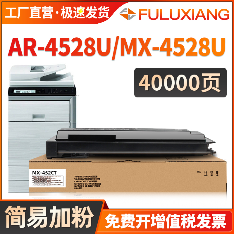 AR-4528U粉盒MX-452CT复印机墨盒