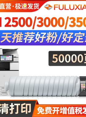 适用理光IM2500粉盒IM3000 IM3500 IM5000碳粉MP2554SP 3054SP 3554SP 2555SP 3055SP 3555墨粉盒MP3554C墨盒