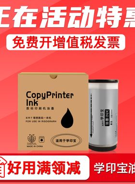 FULUXIANG适用学印宝KZ油墨58A01C 57A01C 一体速印机 数码印刷机墨水 墨合 小举人油墨盒 黑色 油印机INK