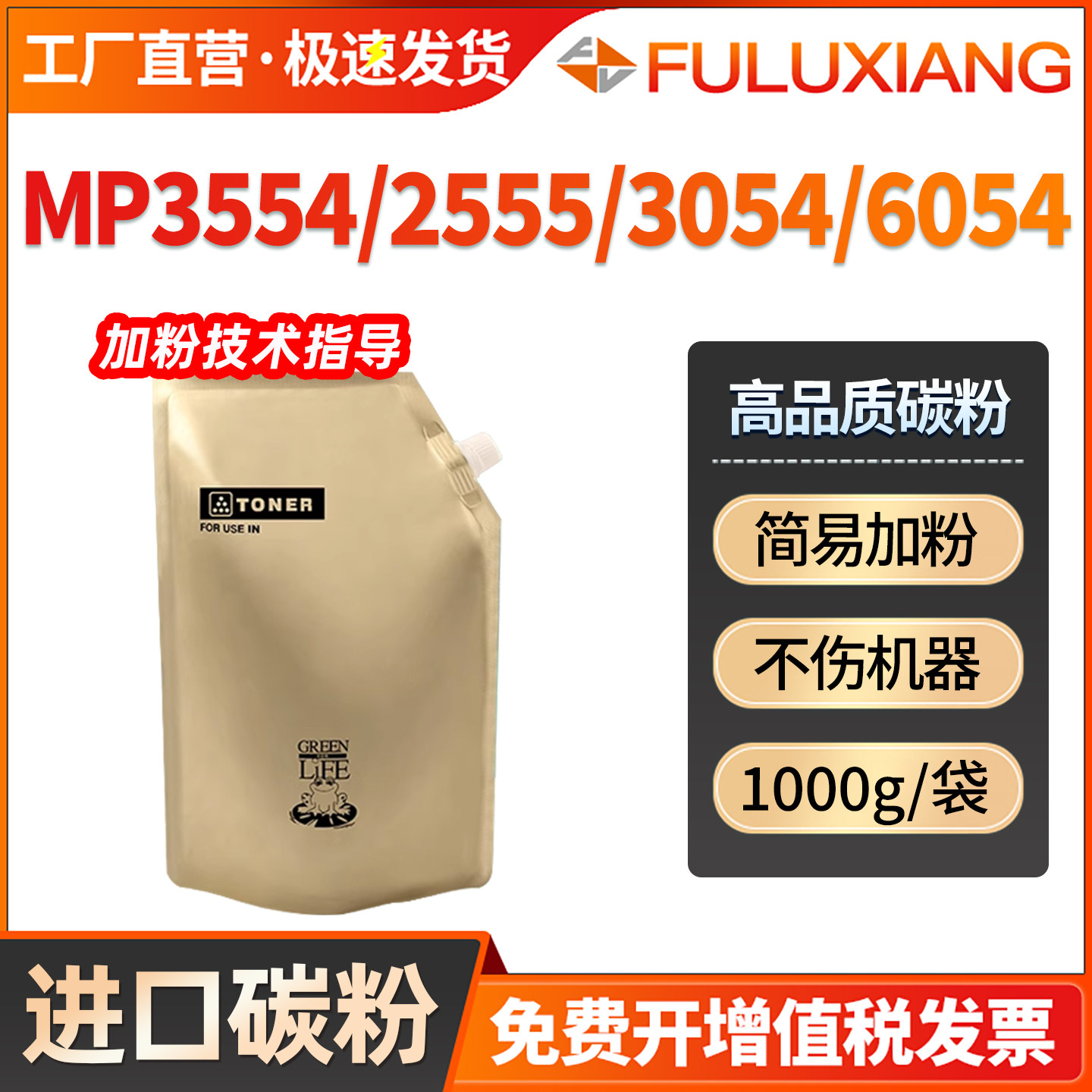 MP2554SP/3554/6054SP碳粉