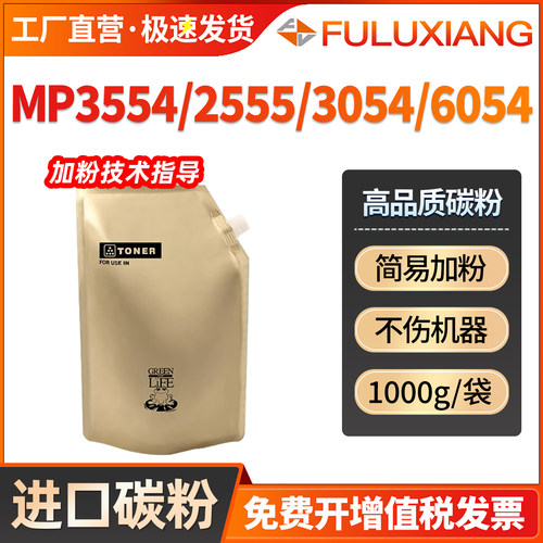 MP2554SP/3554/6054SP碳粉