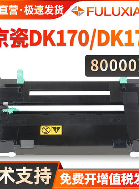 适用京瓷DK173鼓组件FS1030MFP 1024 1130硒鼓fs1120 1320 1110 1370鼓架M2530DN 2030 P2035D 2135DN DK170