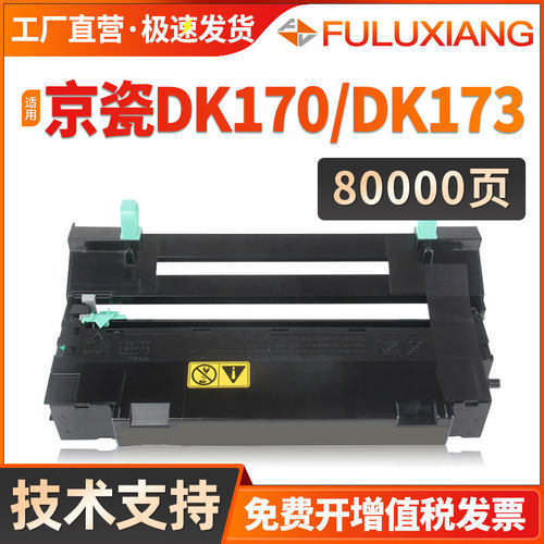 DK170/DK173感光鼓FS1030MFP鼓架