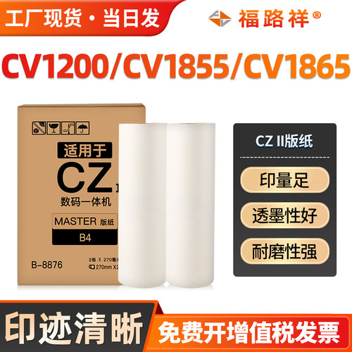制版纸CV1200/CV1855/CV1865