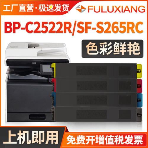 SF-S265RC粉盒BP-C2522R墨粉CT30