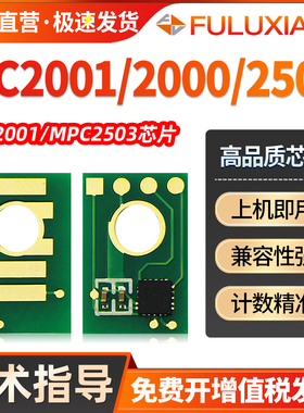 适用理光MC2001芯片MC2000 MC2501智能计数C2503 MPC2011sp MPC2003 2504 2004计数芯片MC2000ew计时芯片通用