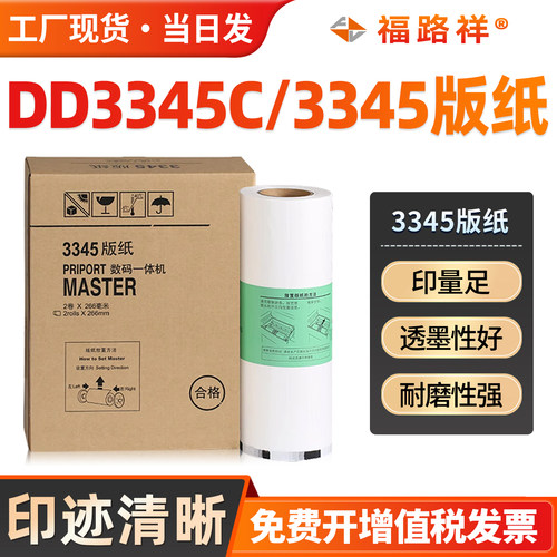 3345版纸B4数码印刷机DD3345C