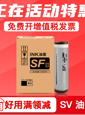 FULUXIANG适用理想SV型C油墨SFⅡ SV5231C SV5233C SV5234C SV5250C SV5330C SV5351C SV5353C 5354C SV9350C