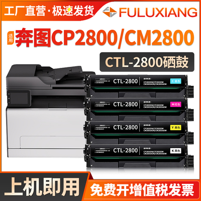 CTL-2800硒鼓CP2800DW/CM2800ADW