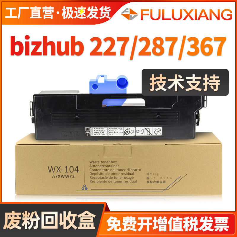 2272873677522废粉盒WX-104