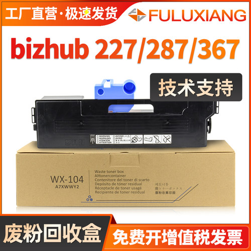 2272873677522废粉盒WX-104