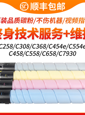 适用美能达C368粉盒TN512 C454 C458 C558 658碳粉盒Bizhub柯美C554 C308 C258 7930墨盒TN324震旦ADC367/307