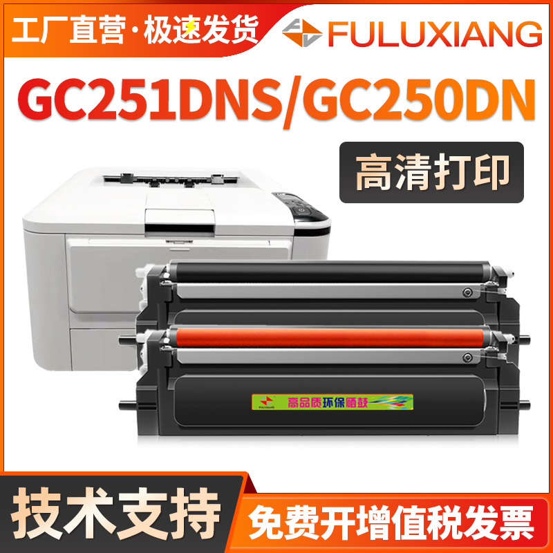 GC250DN粉盒GC251DNS硒鼓LT2500