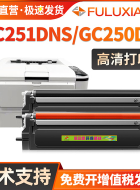 FULUXIANG适用联想GC250DN粉盒Lenovo GC250DN打印机硒鼓GC251DNS墨盒 黑红激光一体机LT2500K LT2500R墨粉盒