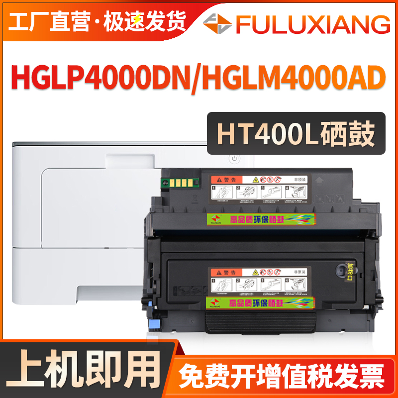 HT400L粉盒HGLP4000DN打印机硒鼓