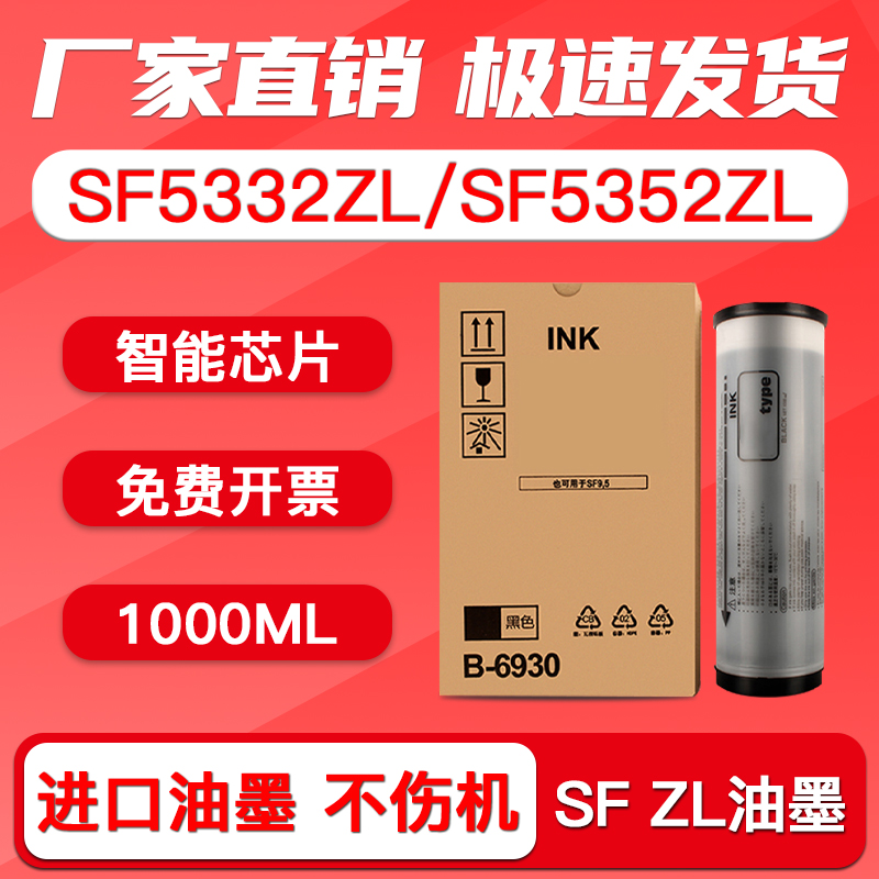 SF油墨ZL墨水SF5332ZL