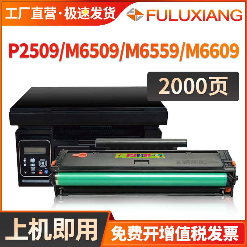 M6509nw/2509nw/M6509硒鼓PD219